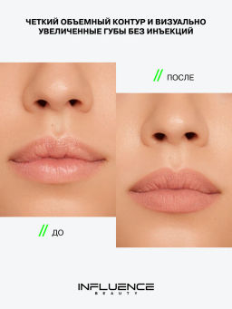 Influence Beauty Карандаш для губ с плампингом Creatium тон 02