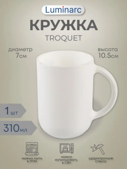 Кружка TROQUET 310мл арт.V6810 /Люминарк/ - Luminarc фото 6