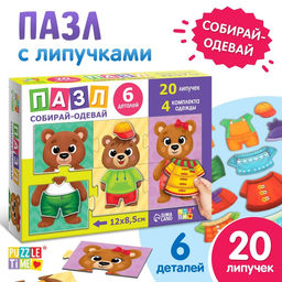 Пазл с липучками Собирай-одевай. Стильные мишки