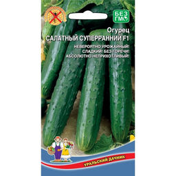 Огурец Салатный Суперранний F1 10шт. (Уральский дачник)