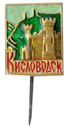 Значок Кисловодск