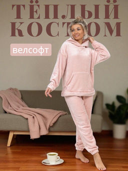 Тёплый костюм. велсофт