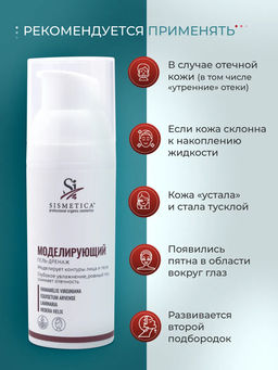 Гель МОДЕЛИРУЮЩИЙ 50 мл