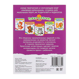 Развивающая книга Весёлые задания, 52 стр. - Буква-ленд фото 5