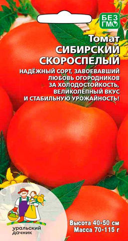Томат СИБИРСКИЙ СКОРОСПЕЛЫЙ Лучше сорта для Сибири просто нет!