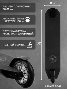 Самокат трюковой GRAFFITI Advanced 24, колёса PU 100 мм, SCS компрессия, ABEC 9 Chrome, чёрный