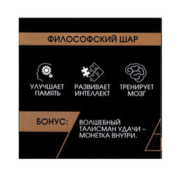 Головоломка Игры разума «Философский шар»