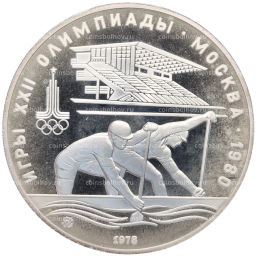 Монета 10 рублей 1978 года ММД XXII летние Олимпийские Игры 1980 в Москве (Олимпиада-80) Гребля