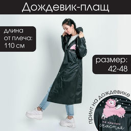Дождевик взрослый плащ «На крыльях счастья», размер 42-48, 60×110 см, чёрный