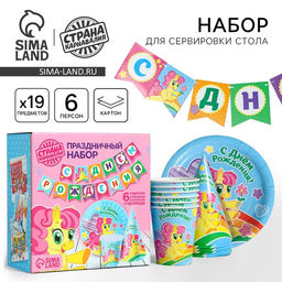 Посуда бумажная одноразовая «С днём рождения», 6 тарелок, 6 стаканов, 6 колпаков, 1 гирлянда