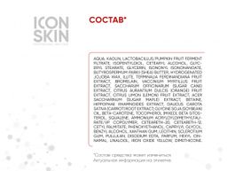 Энзимная очищающая маска-гоммаж GLOW SKIN Exfoliating Enzyme Mask, 75 мл Icon Skin/Айкон скин  фото 9
