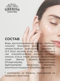 Увлажняющая гиалуроновая сыворотка-флюид для лица с витамином С - Siberina фото 13