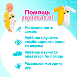 Одежда для пупса Жирафик комбинезон - Simaland фото 4