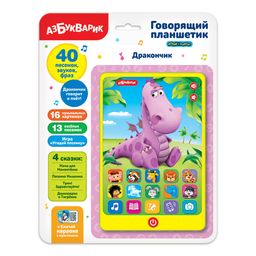 Азбукварик.Планшетик "Дракончик" арт.3030