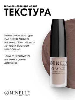 Ninelle Жидкие тени для век Creador, 531 Тауп матовый 2,5 мл  фото 5