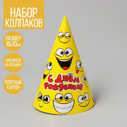 Цена за 10 шт. Колпак праздничный бумажный «С днём рождения»
