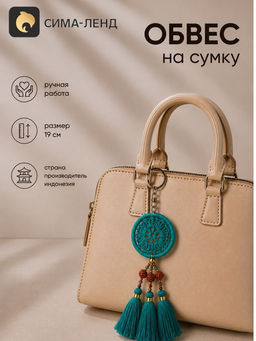 Брелок - обвес на сумку «Ловец снов», 19 см, зелёный