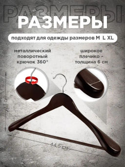 Набор вешалок дерев., 2 шт., с расшир. плеч., 44.5*23*5.8 см, JAPANESE WHITE, шт - Valiant фото 33