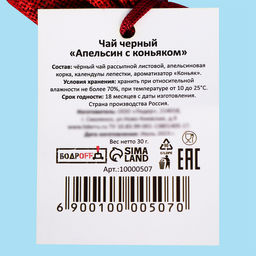 Чай чёрный Дорогому дедушке, со вкусом апельсина и коньяка, 30 гр - Simaland фото 2