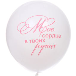 Воздушные шары 50 шт, 10"/25см "Мое счастье", Розовый/белый