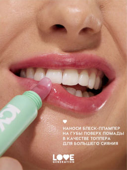 Блеск-плампер для губ Love Generation Icy-spicy тон 02 ярко-розовый охлаждающий  фото 6