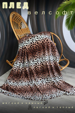 Плед велсофт Бруно