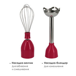 Блендер погружной, арт.301-04