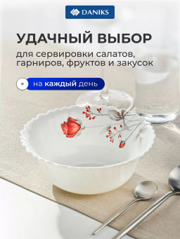 Салатник стеклокерамика Вероника 18 см 0.8 л LHW70/220303 (448948) /Daniks/ фото 6