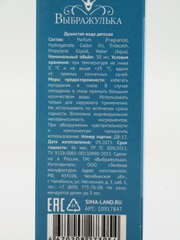 Душистая вода «Кубики», 30 мл, аромат морской взрыв