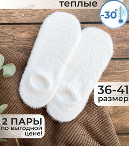 BK969 Носки, 2 пары (шерсть норки) БЕЛЫЙ