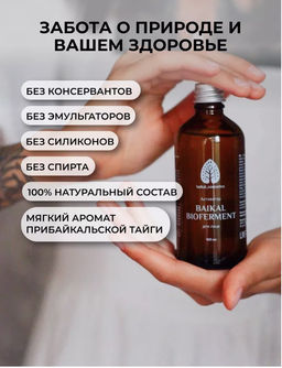 Активатор Baikal Bioferment для лица 100 мл - Baikal cosmetics фото 4