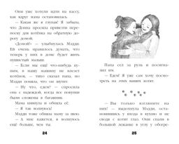 Котёнок Пуговка, или Храбрость в награду