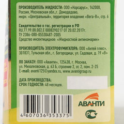 Цена за 2 шт. Комплект от комаров Argus, без запаха, фумигатор+жидкость, 30 мл