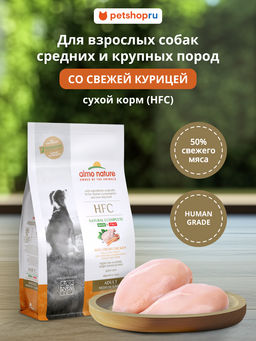 Для взрослых собак со свежей Курицей (50% мяса) для средних и крупных пород (M-L Adult Chicken) 9312