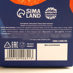 Чай чёрный в коробке-кружке Самых ярких чаепитий, вкус: апельсин, 50 г. - Simaland фото 5