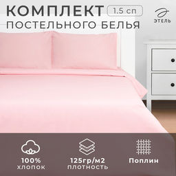 Постельное бельё Этель 1,5 сп Crystal rose 143х215, 150х214, 50х70см-2 шт,100% хлопок, поплин 125г/м2 фото 12