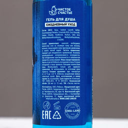 Гель для душа Никогда не сдавайся, 100 мл, аромат морской свежести, Чистое счастье