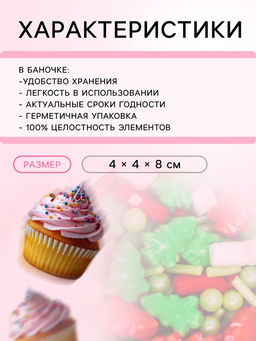 Посыпка кондитерская Новогодняя сказка, 50 г - Кондимир фото 2