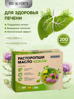 Масло расторопши BioForte, капсулы 300 мг, 200 шт