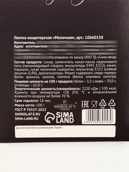 Шоколад с открыткой Самому лучшему, 100 г - Фабрика счастья фото 3