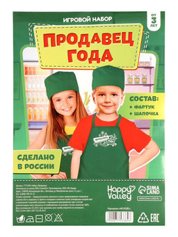 Фартук «Продавец»