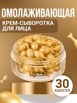 Крем-сыворотка для лица в капсулах VEZE, 30 шт. FZ61798  фото 17
