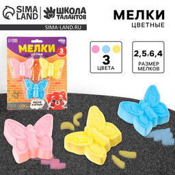 Мелки цветные для рисования на асфальте «Бабочка», 3 шт.