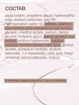 Vivienne Sabo Basic Luxury Гель для кожи вокруг глаз с кофеином / Caffeine Shot Eye Gel / Gel Yeux a la Сafeine  фото 9