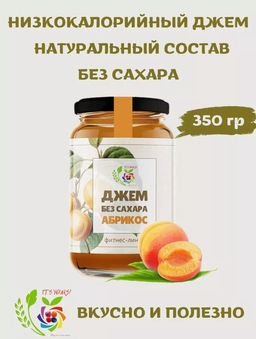 Джем Абрикос / 350 г / без сахара / ITS YOURS