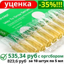 Уценка -35%!!! ART OF THERAPY Лосьон активатор роста в ампулах 10*5 мл Concept Way To Grow  фото 4