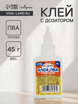 Цена за 10 шт. Клей ПВА Calligrata, 45 г, с дозатором
