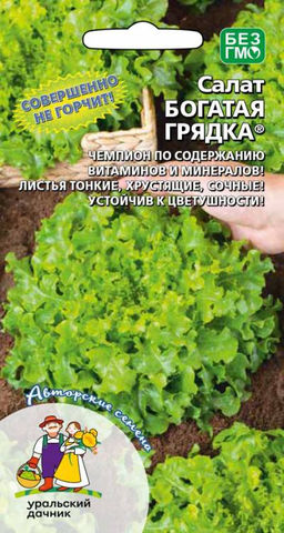 Салат БОГАТАЯ ГРЯДКА