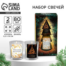 Набор свечей ароматических «Новогоднего исполнения желаний», ваниль, 9.4×17.8×5.4 см