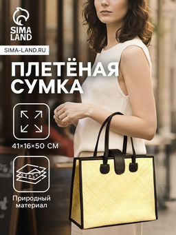 Сумка плетёная на застёжке из пандана, 41?16?50 см, бежево-чёрная
